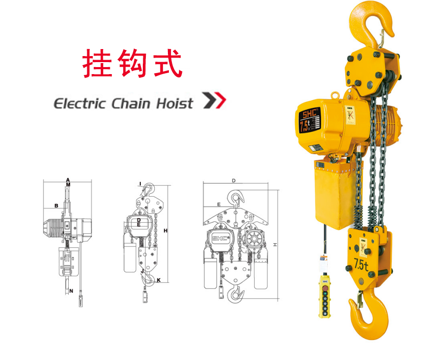 掛鉤式環(huán)鏈電動葫蘆結構圖