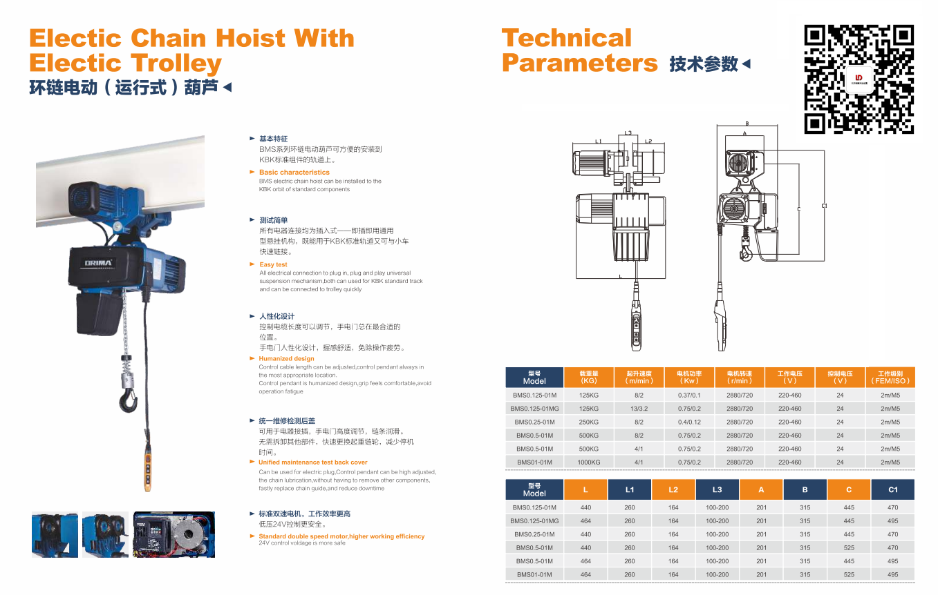 八馬(BRIMA)環(huán)鏈電動葫蘆電動運行式